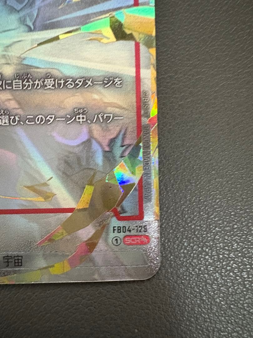 孫悟空 スーパーパラレル FB04-129 SCR☆☆