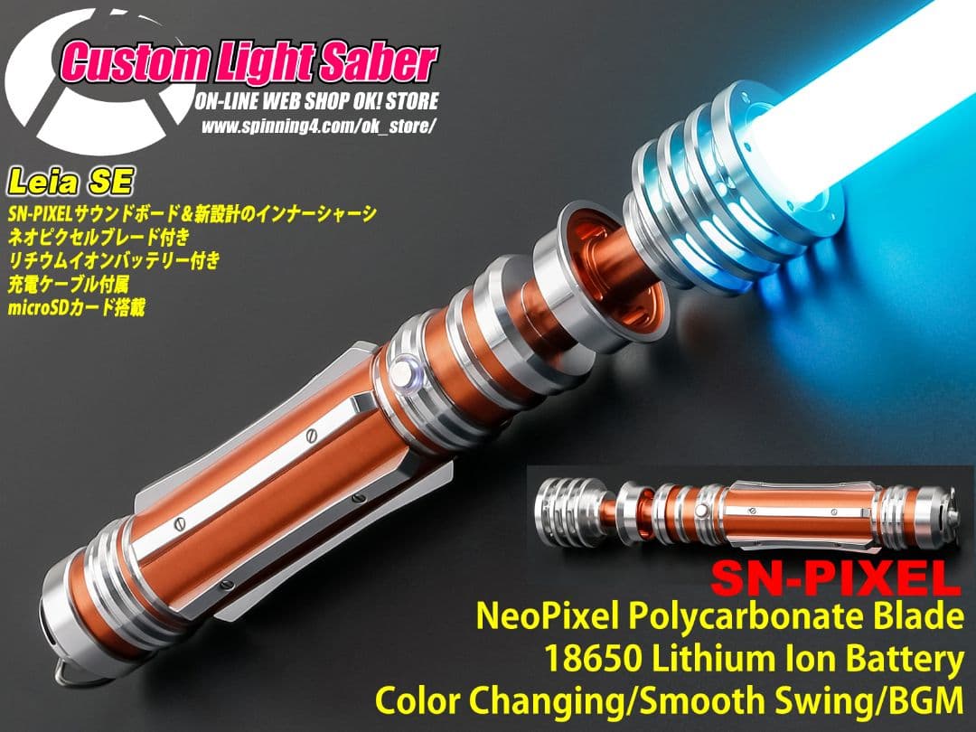 カスタムライトセーバー【Leia SE Variant】SN-PRO新品未使用