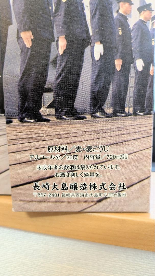 ■(終売)【男たちの大和】25度720ml４本１組