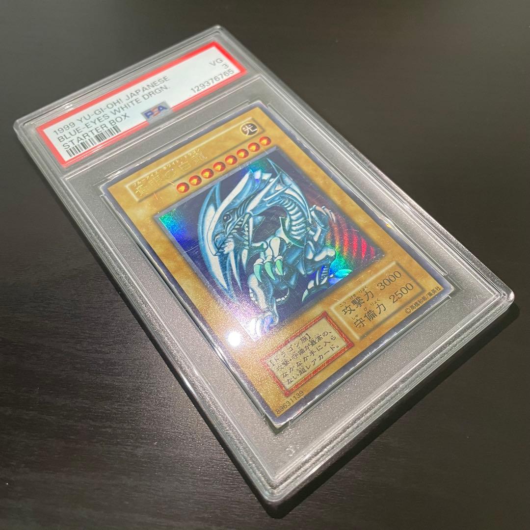 【大人気】青眼の白龍 ブルーアイズホワイトドラゴン 初期 ウルトラ【PSA3】