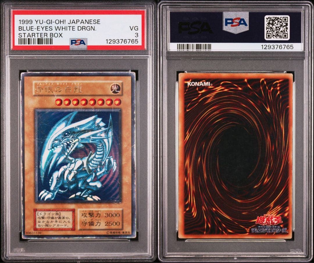 【大人気】青眼の白龍 ブルーアイズホワイトドラゴン 初期 ウルトラ【PSA3】