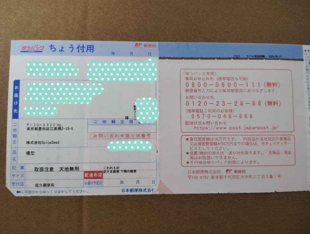 【パーツC】聖帝 サウザー 神輿ver.2（新品）スパイスシード　北斗の拳