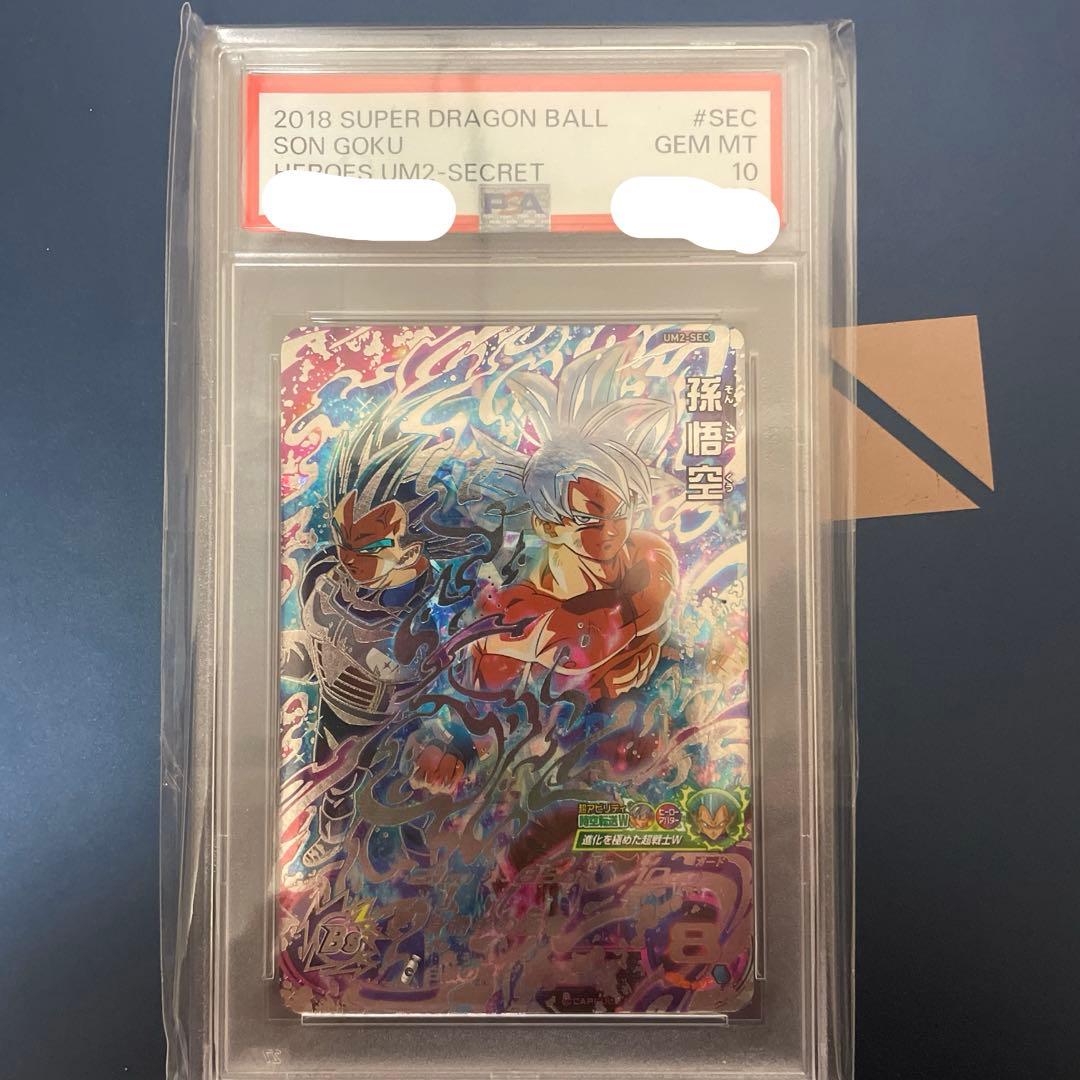 um2-sec 孫悟空 PSA10