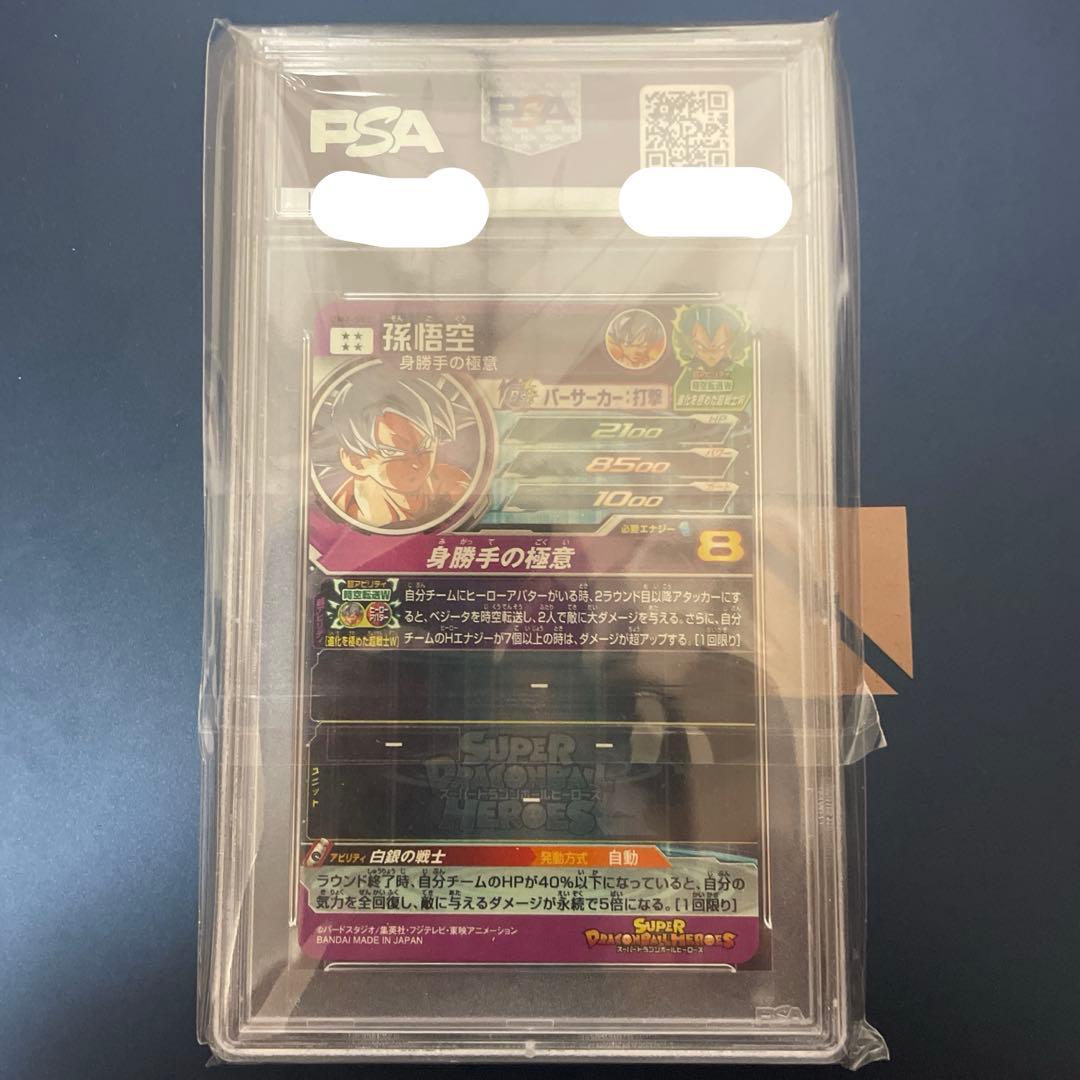 um2-sec 孫悟空 PSA10