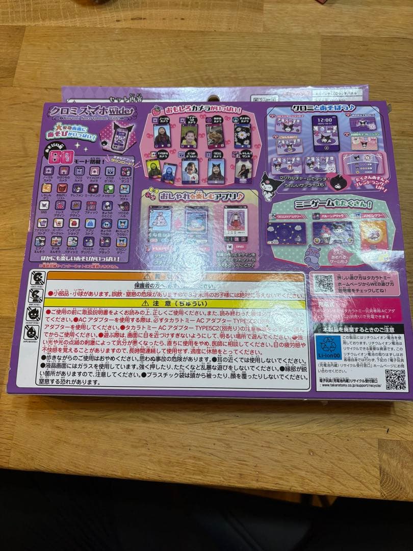 クロミスマホwide