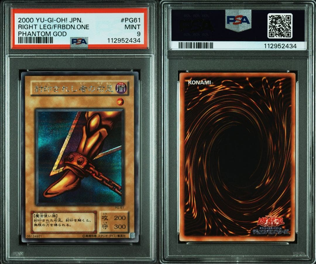 PSA10 9 8 連番 5枚セット　極美品　封印されしエクゾディア　二期　シク