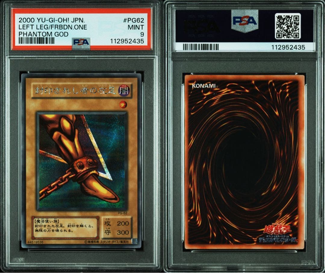 PSA10 9 8 連番 5枚セット　極美品　封印されしエクゾディア　二期　シク