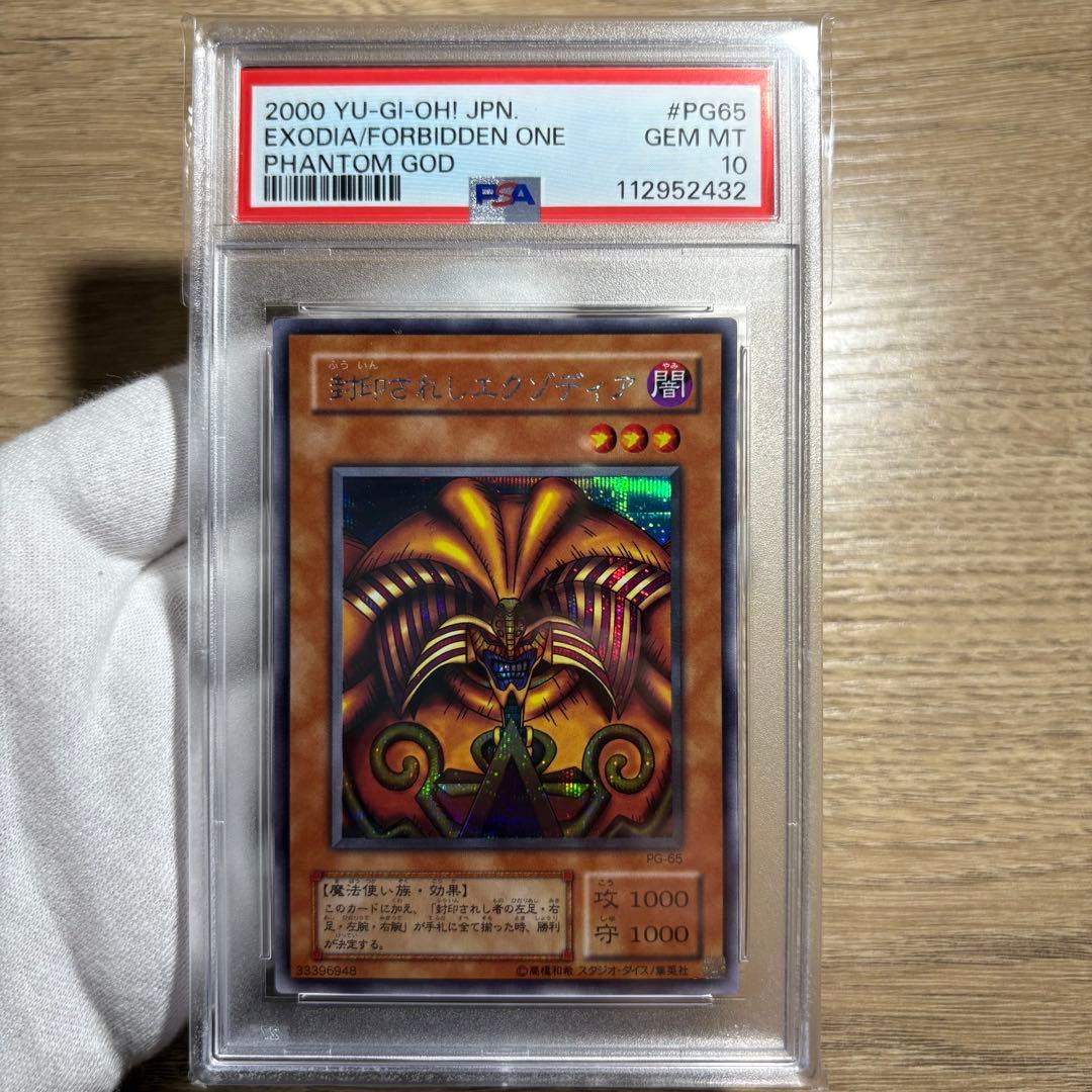 PSA10 9 8 連番 5枚セット　極美品　封印されしエクゾディア　二期　シク