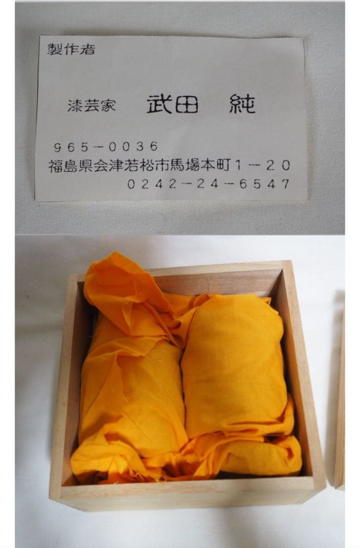 送料無料　漆工芸絵師　『武田純』作　創作酒器作品木箱付★唯一無二★独一无二★珍品