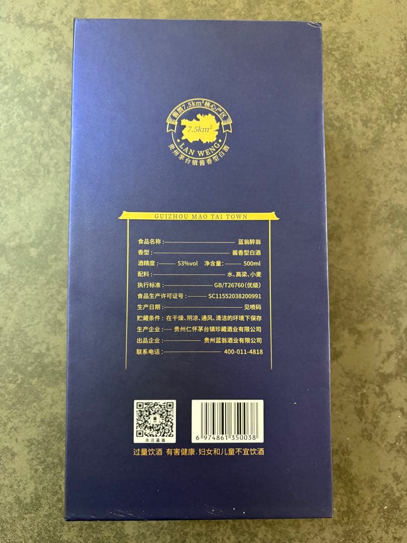 中国最高酒 藍翁醉翁（ランウェン ズイウェン） セット