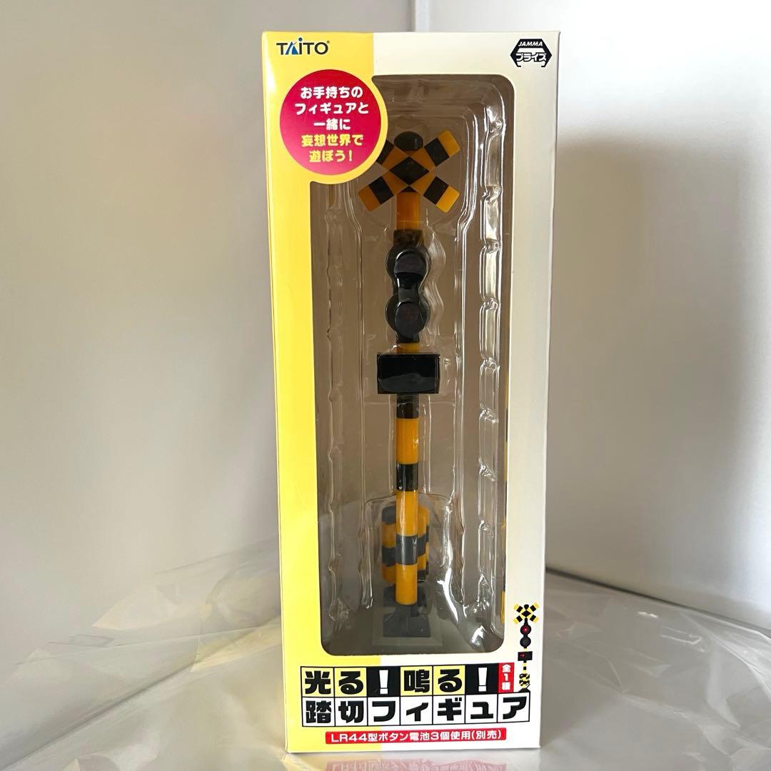 動作確認済み タイトー 光る! 鳴る! 踏切フィギュア