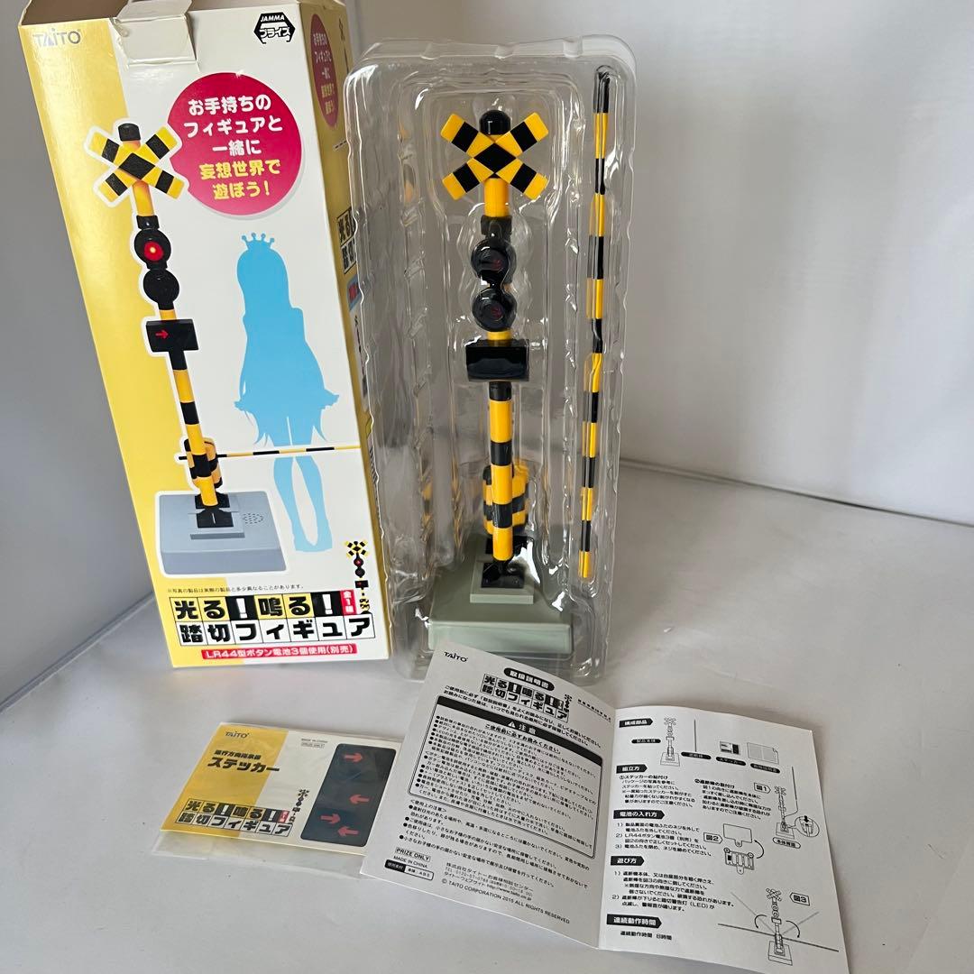 動作確認済み タイトー 光る! 鳴る! 踏切フィギュア
