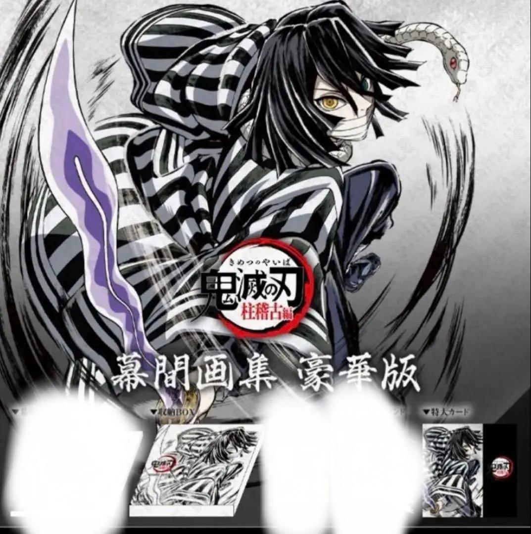 柱稽古編 幕間画集・豪華版 伊黒小芭内　アクリルスタンド