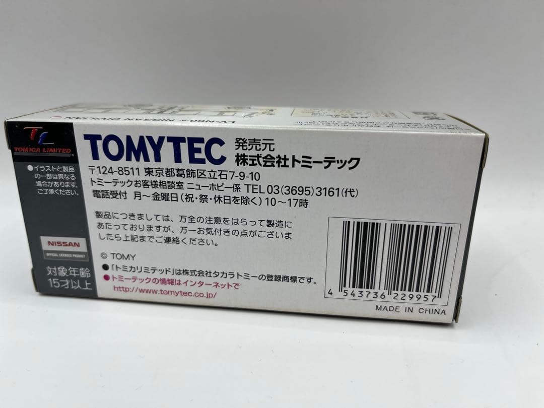 LV-N60a ニッサンシビリアン　幼稚園バス　トミカリミテッド