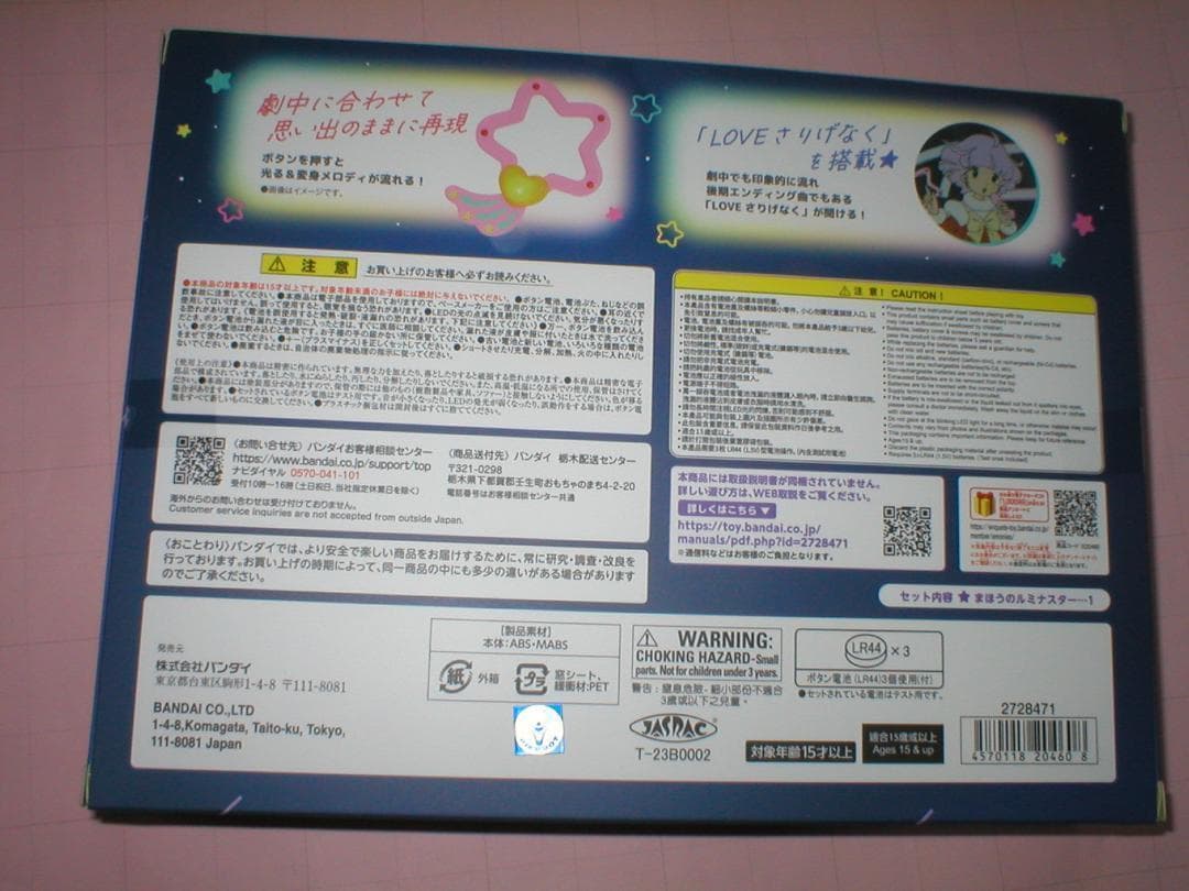 2個★まほうのルミナスター クリィミーマミ　Special Memorize