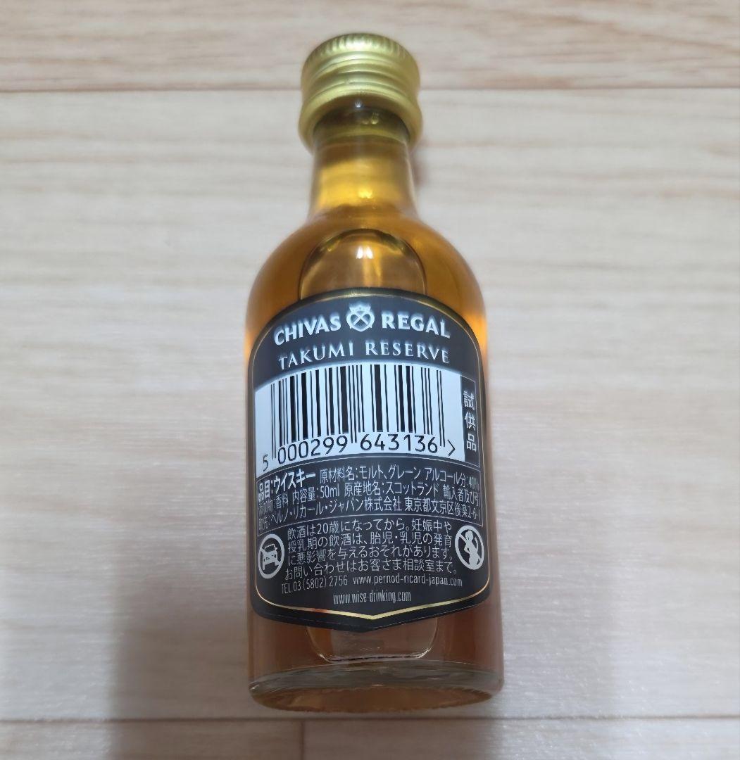 シーバスリーガル 匠リザーブ 12年 50ml ×11本