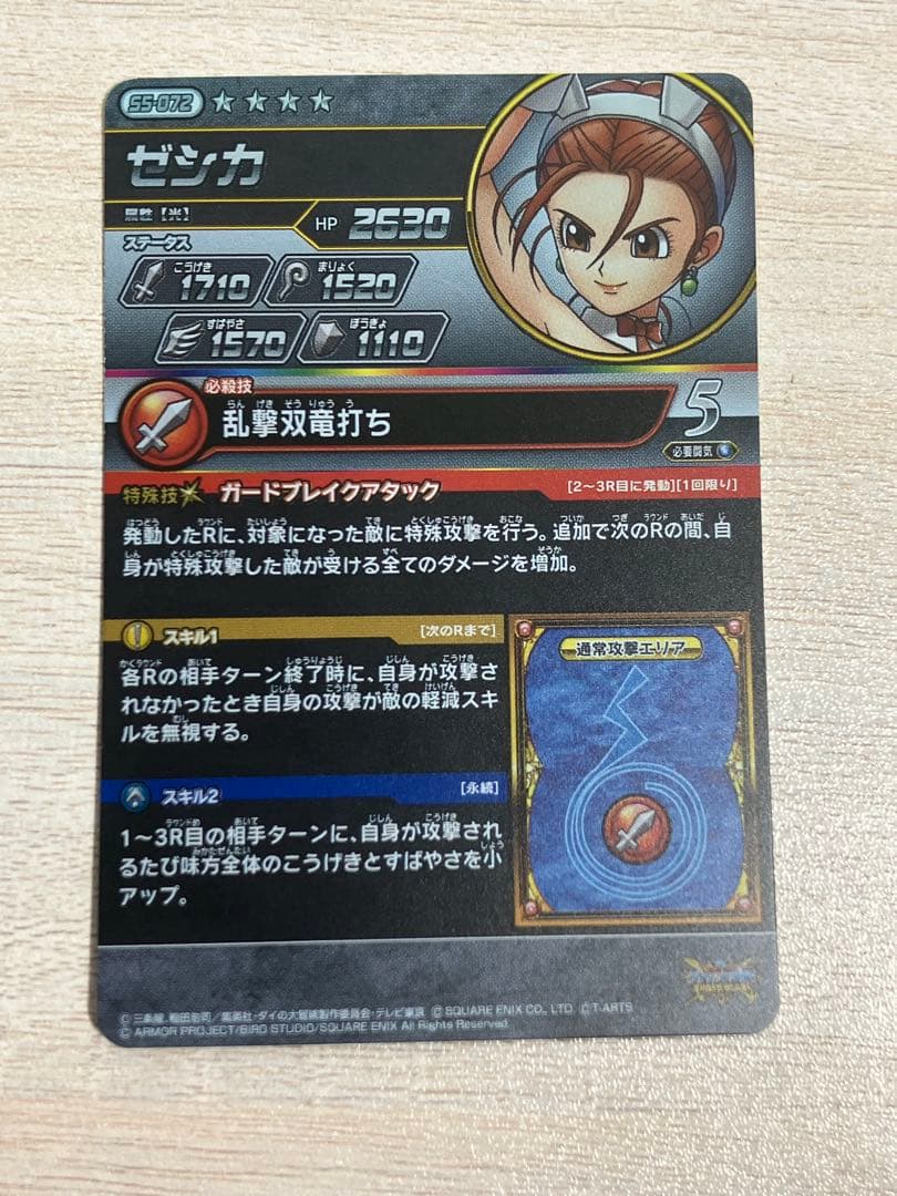 ダイの大冒険　クロスブレイド超5弾　SEC　シークレット　ゼシカ