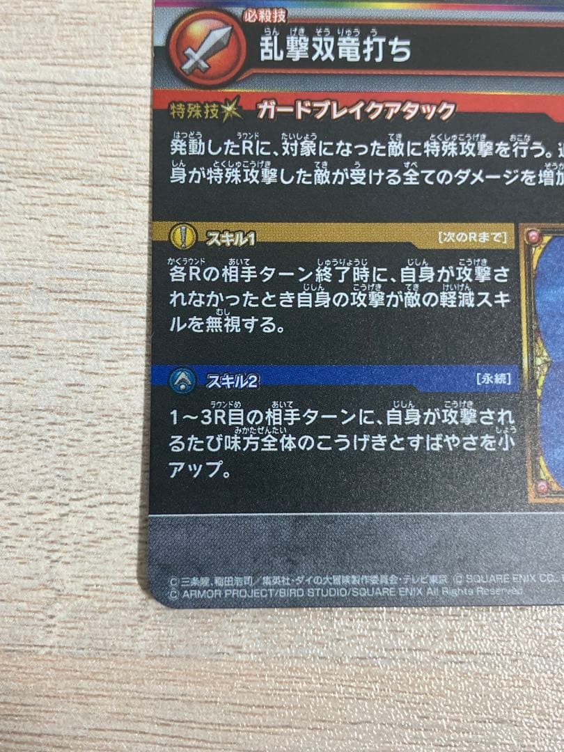 ダイの大冒険　クロスブレイド超5弾　SEC　シークレット　ゼシカ