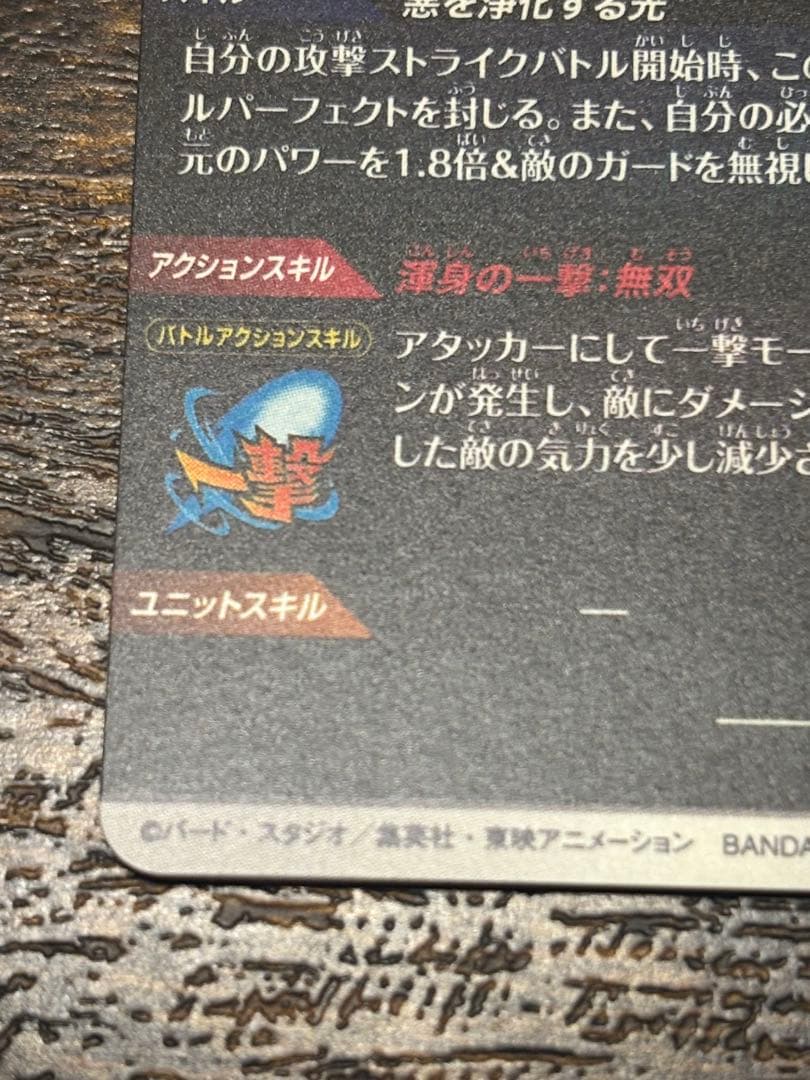 ドラゴンボールスーパーダイバーズ SDV7-062 ゴジータ GDR