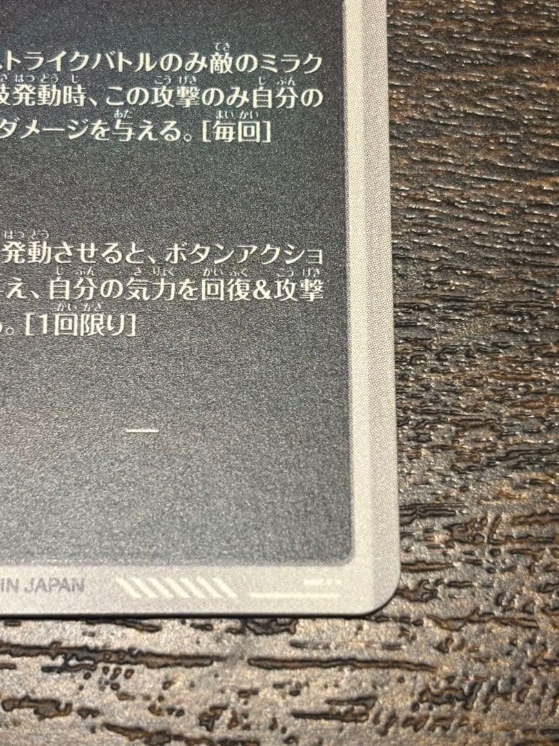 ドラゴンボールスーパーダイバーズ SDV7-062 ゴジータ GDR