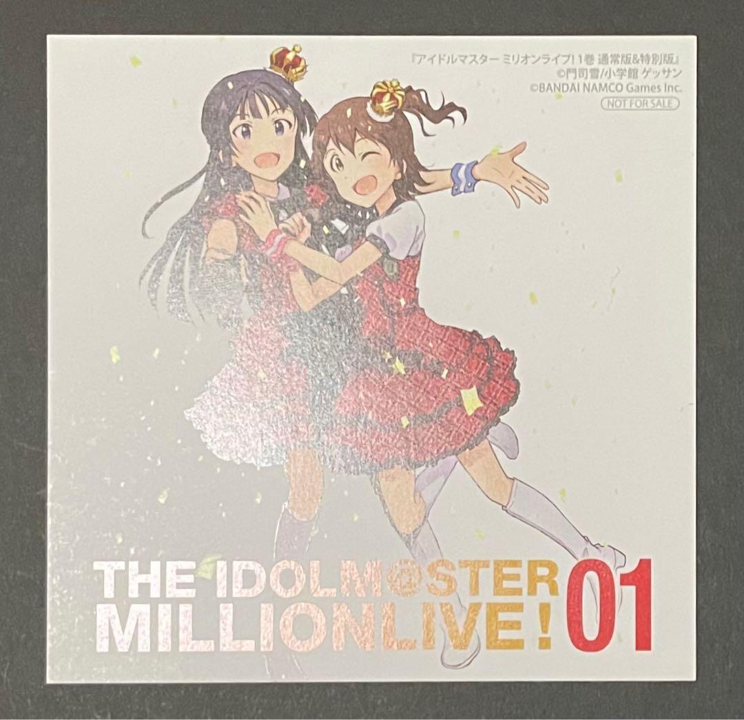 アイドルマスターミリオンライブ! 1巻・超希少イラストカード