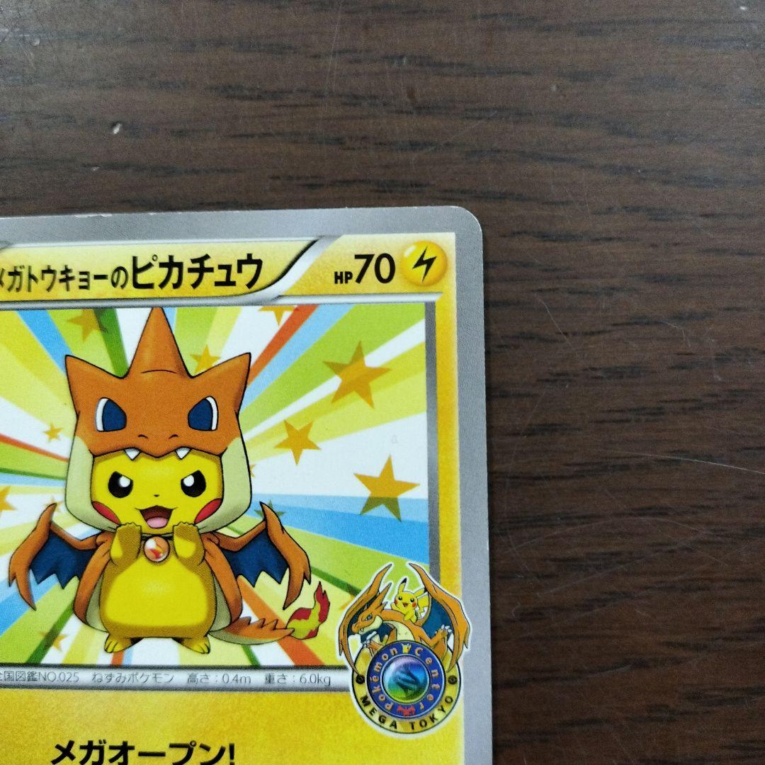 メガトウキョーのピカチュウ(098/XY-P)　 お値下げ不可です