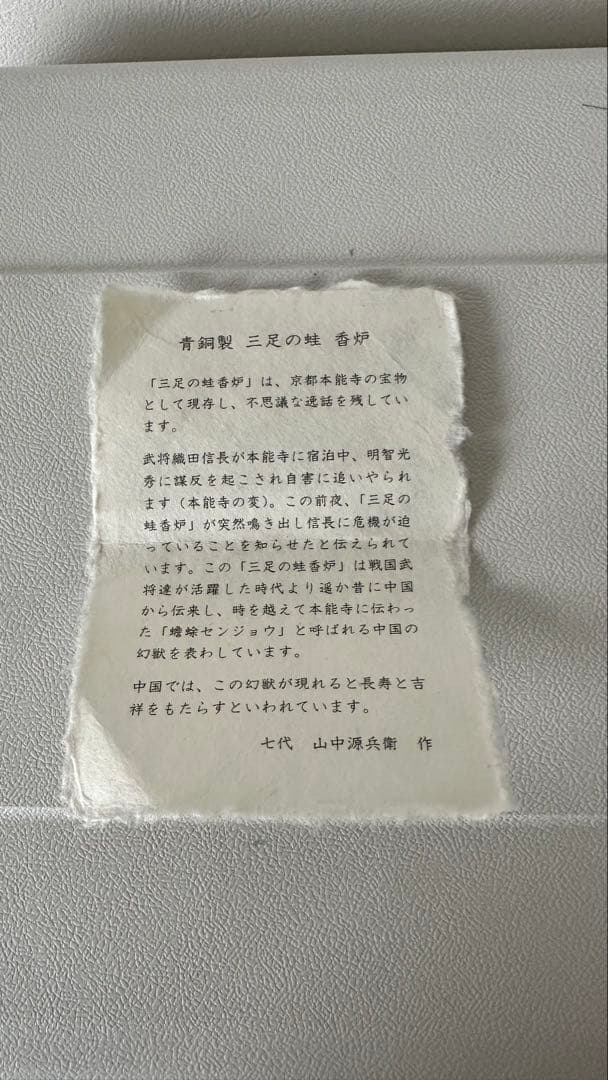 銅 香炉 三足の蛙