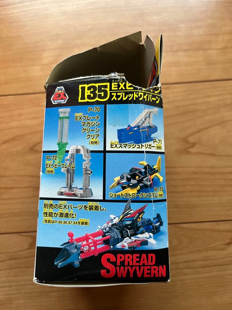 ビーダマン スプレッドワイバーン GUNMA SPECIAL未組立　箱痛み有