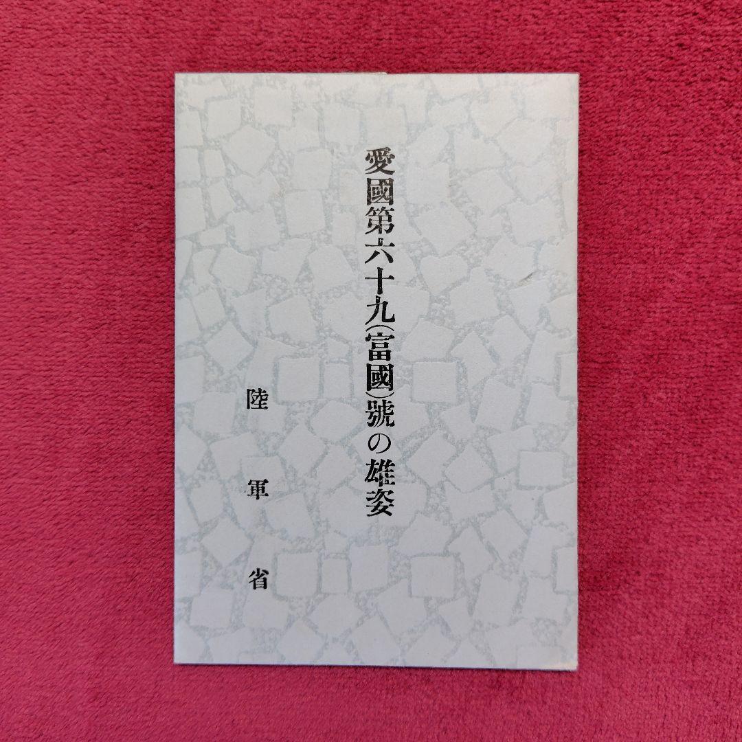 献納記念絵葉書 [ 陸海軍飛行機 ]