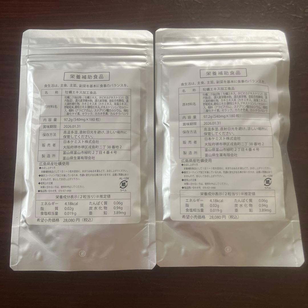 【値下げ】牡蠣エキス加工食品