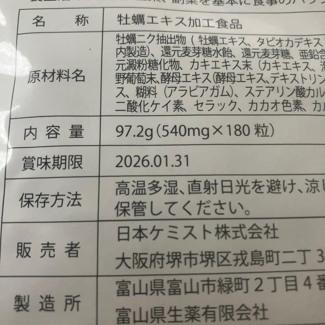 【値下げ】牡蠣エキス加工食品