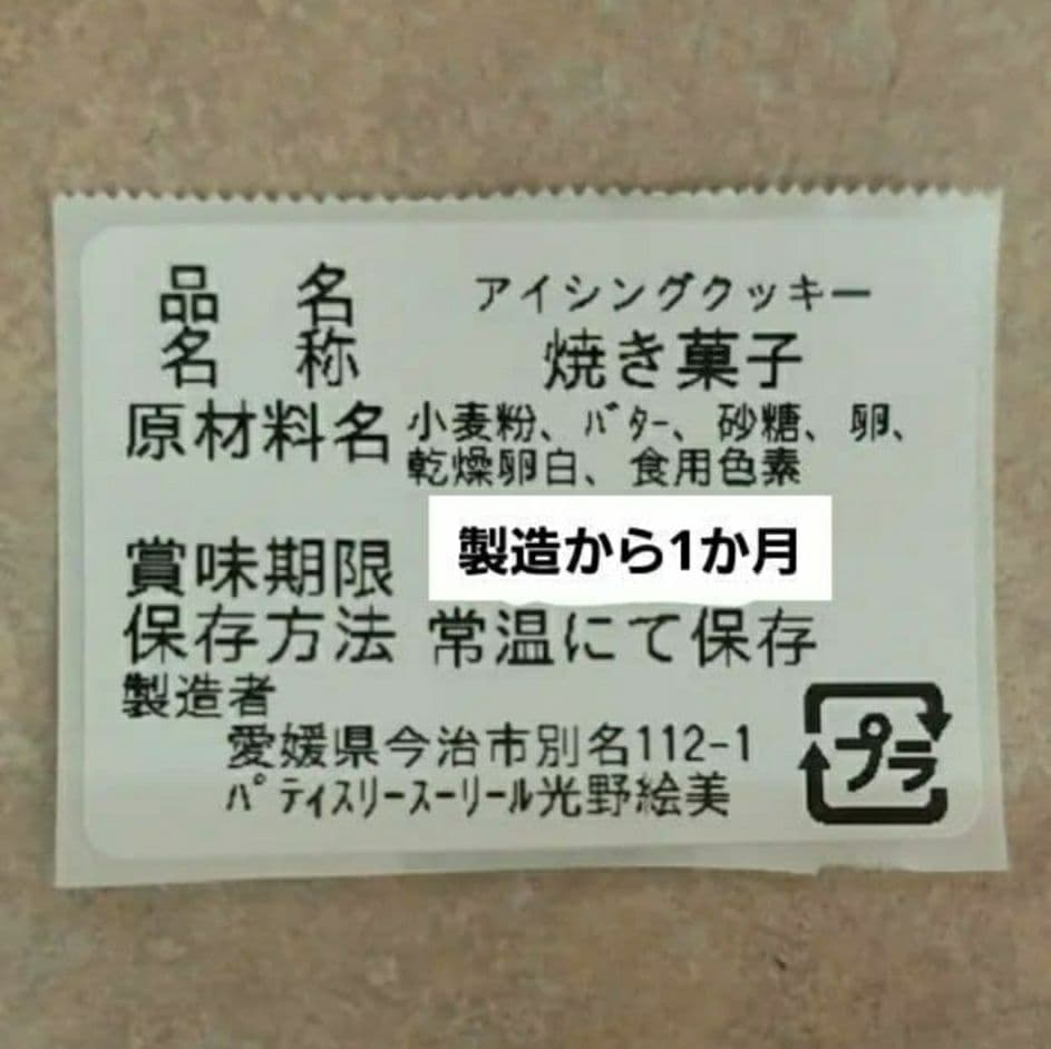 アイシングクッキー　おはるるるページ