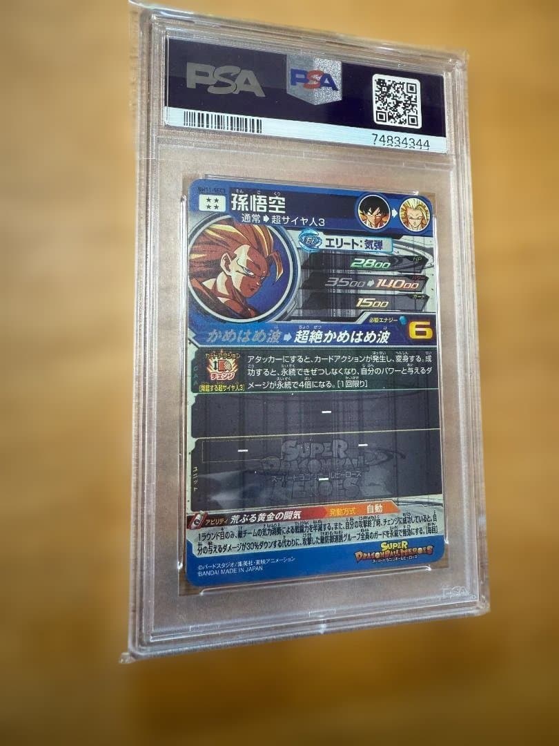 スーパードラゴンボールヒーローズ　孫悟空 BM11-SEC3 PSA10