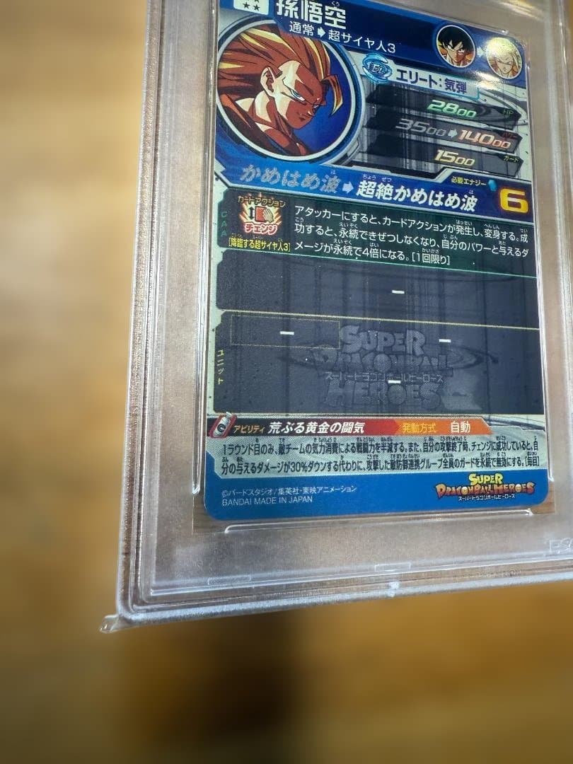 スーパードラゴンボールヒーローズ　孫悟空 BM11-SEC3 PSA10