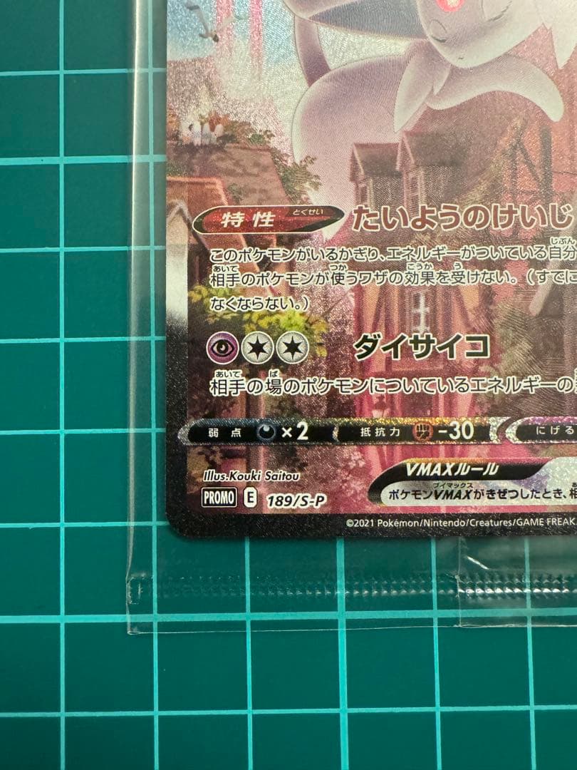 未開封 エーフィVMAX SA イーブイヒーローズ プロモ