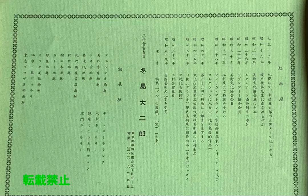 冬島大二郎　サクレクール寺院　油彩画　絵画　美品✨最終✨