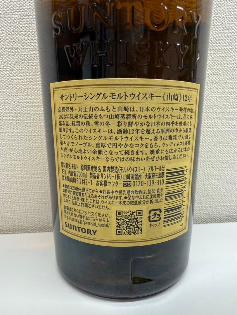 山崎12年白州セット　未開封！