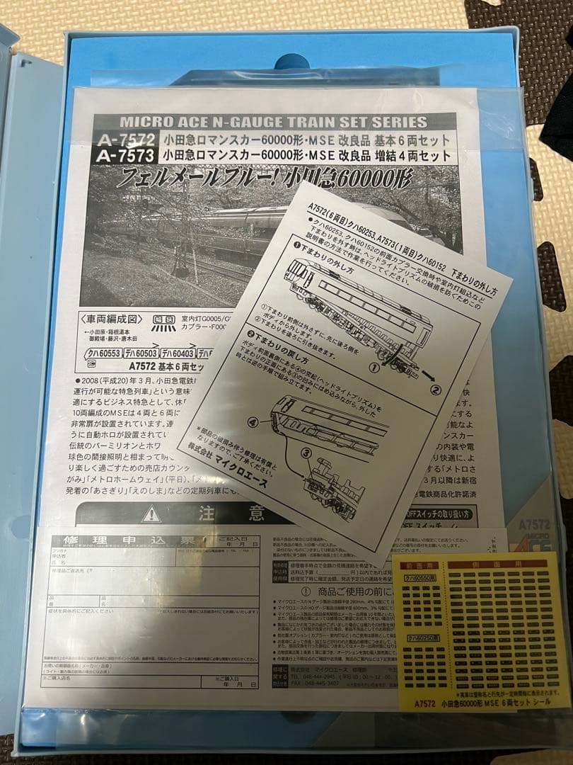マイクロエース　小田急ロマンスカー60000形 MSE 改良品　基本6両セット