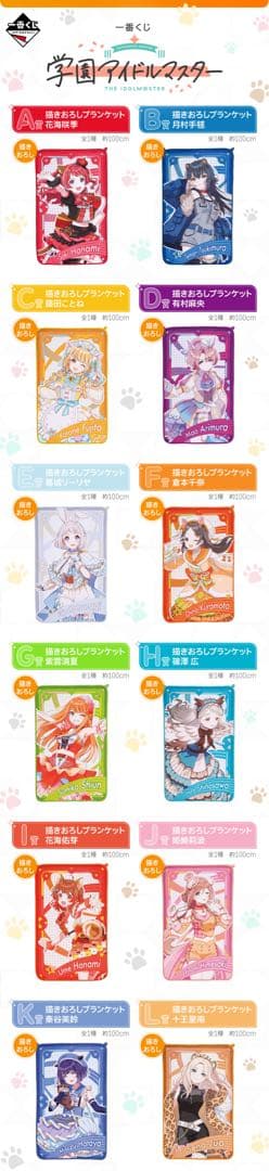 一番くじ 学園アイドルマスター Part1 1ロット