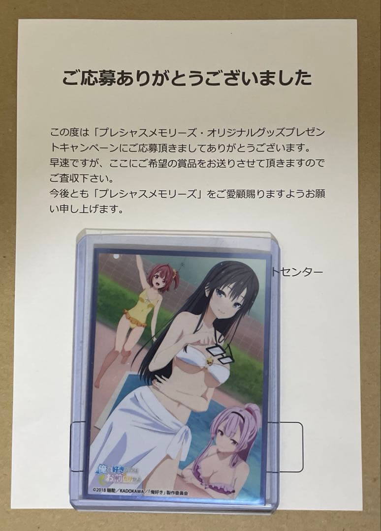 プレメモ　俺好き　コスモス　直筆サインカード　通知書付き