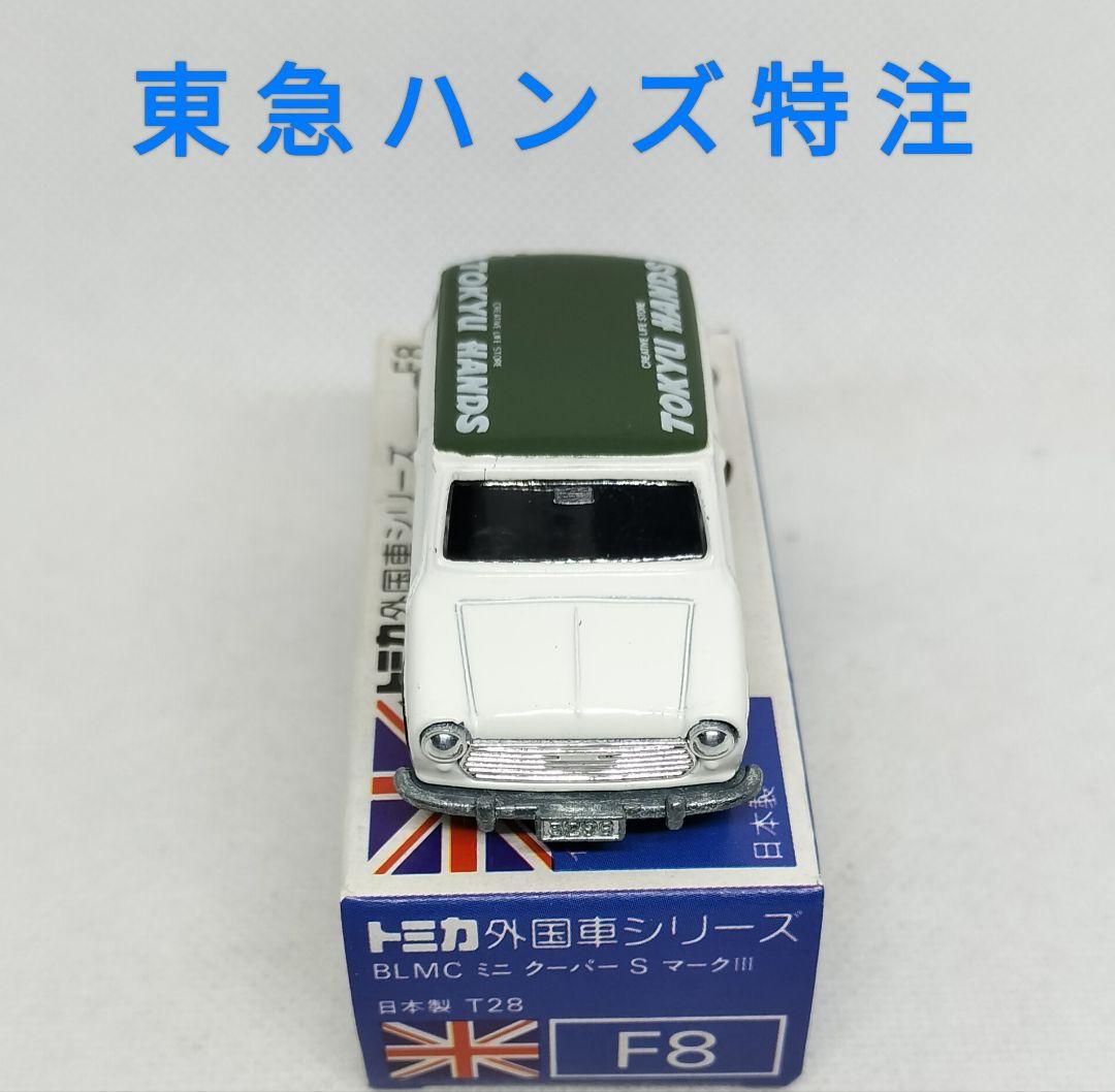 《青箱トミカF8-2特》ミニクーパーSマークⅢ【東急ハンズ特注】未使用超美品