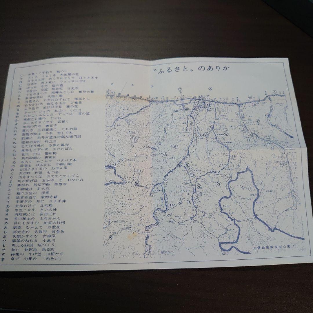 希少／糸魚川ふるさとかるた／昭和レトロ／アンティーク／骨董品／お宝／遊戯