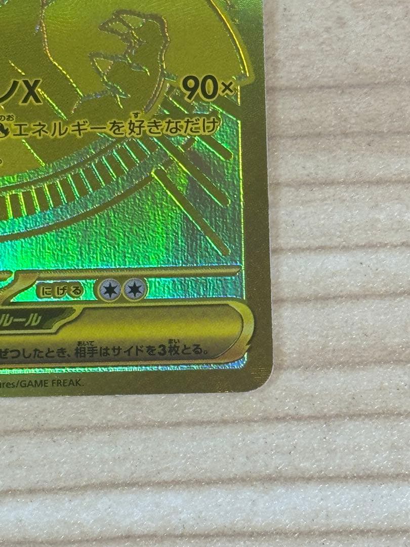 【センタリング良好】メガリザードンX ex MUR ポケモンカード