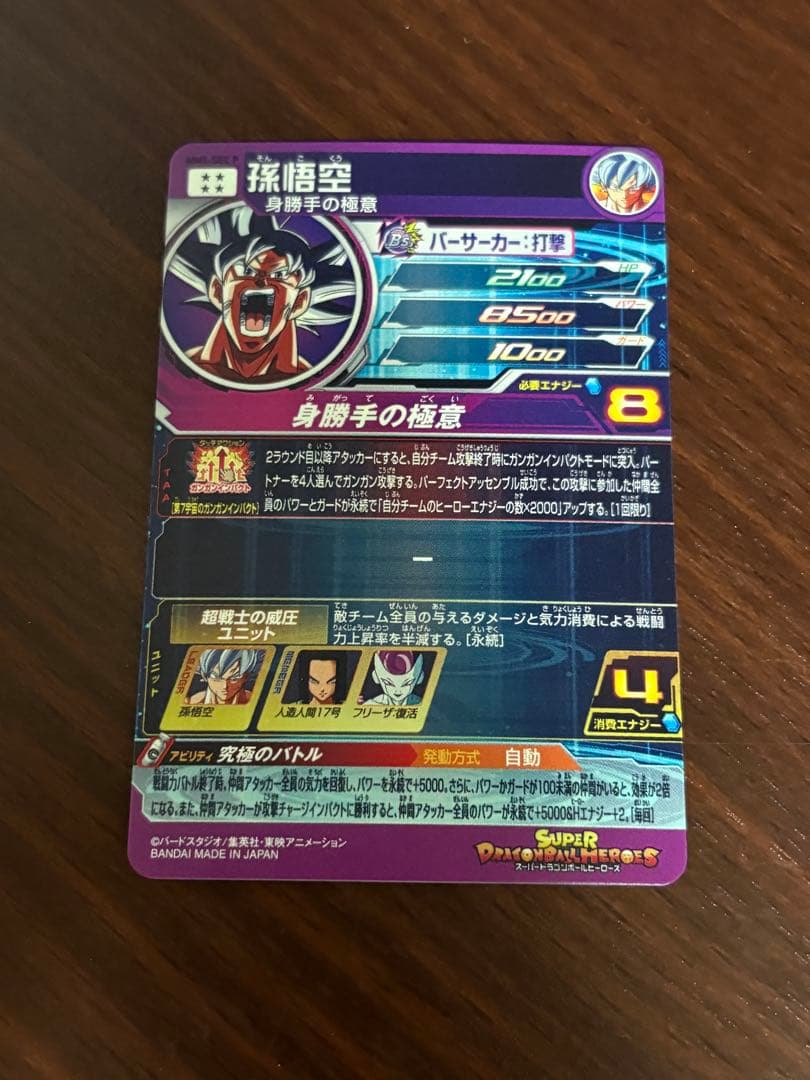 スーパードラゴンボールヒーローズ　孫悟空　MM5-sec p