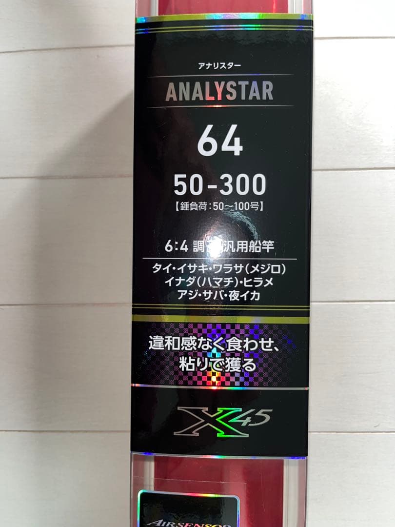 ダイワ アナリスター　64 50 300 美品