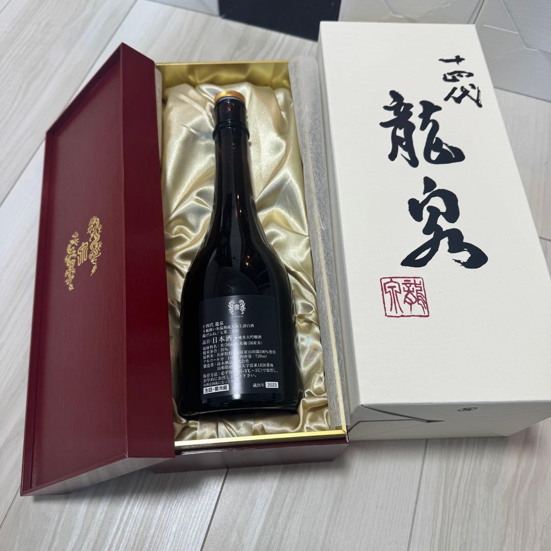 十四代　龍泉　2023年　空き瓶