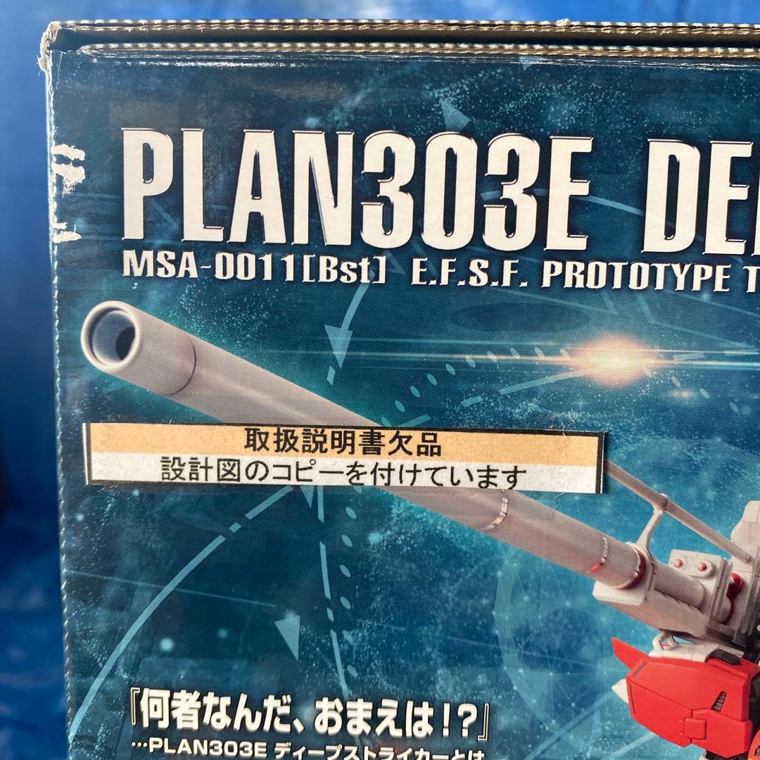 MG 1/100 PLAN303E ディープストライカーガンダム・センチネル