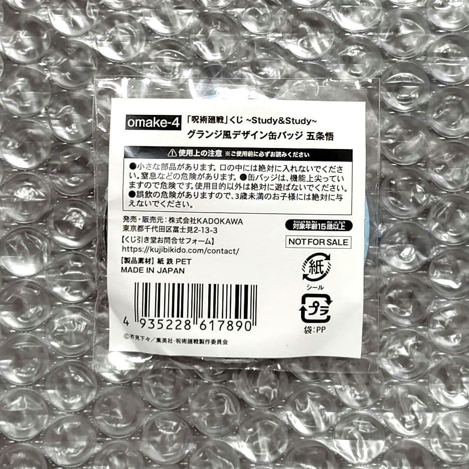 五条悟　缶バッジ　Study＆Study　呪術廻戦くじ　特典　非売品