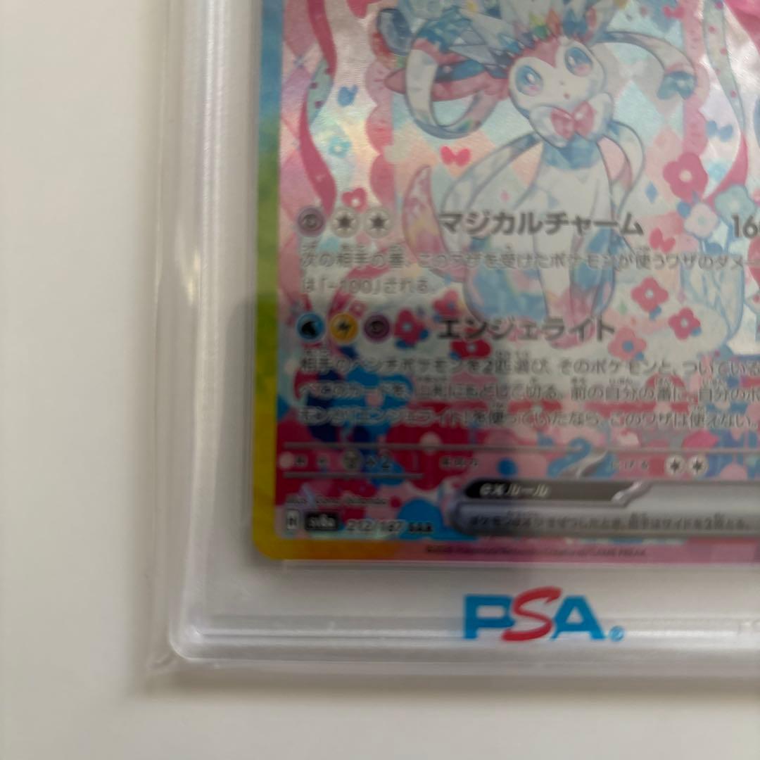 〖PSA10〗ニンフィアex SAR SV8a テラスタルフェス 212/187