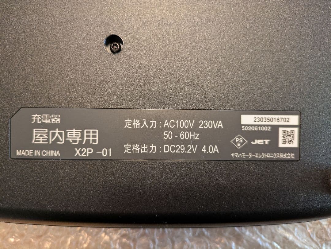 ヤマハ電動自転車 充電器 X2P-01 DC29.2V 4.0A 新品